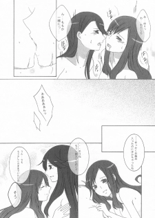 (C81) [Ridomi-. (Kiro)] Sweet*Honeymoon* (Heartcatch Precure!) - page 21