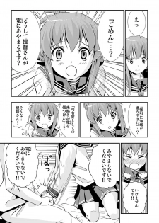 [Kirarinkuru (Itou Satera)] Inazuma no Nyuukyo o Miru no desu! (Kantai Collection -KanColle-) - page 4