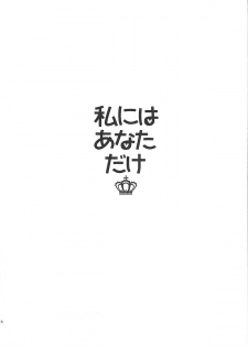 (C87) [PRISMATIC (Aoi Yumi)] Watashi niwa Anata dake - I Think Only of You (Love Live!) - page 16