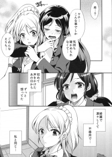 (C87) [PRISMATIC (Aoi Yumi)] Watashi niwa Anata dake - I Think Only of You (Love Live!) - page 14