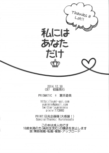 (C87) [PRISMATIC (Aoi Yumi)] Watashi niwa Anata dake - I Think Only of You (Love Live!) - page 22