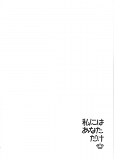 (C87) [PRISMATIC (Aoi Yumi)] Watashi niwa Anata dake - I Think Only of You (Love Live!) - page 4