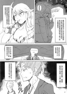 (C87) [Kitaizumi Koubou (Shouhei)] KoroMegukkusu (The IDOLM@STER MILLION LIVE!) [Chinese] [瓜皮汉化] - page 5