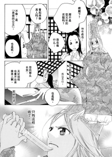 [TY-Kite] Itoshi wo Tome - Kimi ga Kokoro wa (Yuri) (Chinese) - page 36