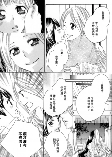 [TY-Kite] Itoshi wo Tome - Kimi ga Kokoro wa (Yuri) (Chinese) - page 15