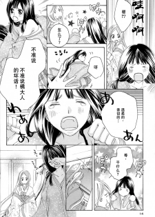 [TY-Kite] Itoshi wo Tome - Kimi ga Kokoro wa (Yuri) (Chinese) - page 14