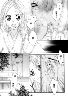 [TY-Kite] Itoshi wo Tome - Kimi ga Kokoro wa (Yuri) (Chinese) - page 31