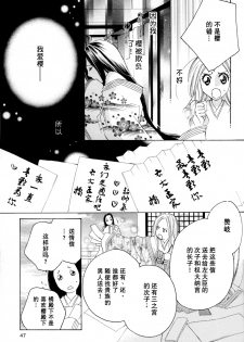 [TY-Kite] Itoshi wo Tome - Kimi ga Kokoro wa (Yuri) (Chinese) - page 47