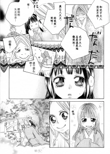 [TY-Kite] Itoshi wo Tome - Kimi ga Kokoro wa (Yuri) (Chinese) - page 19