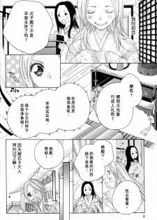 [TY-Kite] Itoshi wo Tome - Kimi ga Kokoro wa (Yuri) (Chinese) - page 8