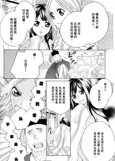 [TY-Kite] Itoshi wo Tome - Kimi ga Kokoro wa (Yuri) (Chinese) - page 24