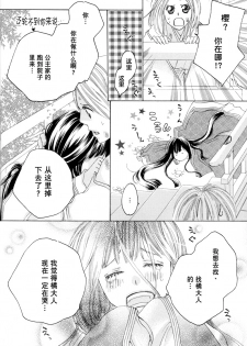 [TY-Kite] Itoshi wo Tome - Kimi ga Kokoro wa (Yuri) (Chinese) - page 32