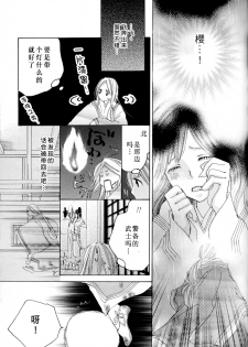 [TY-Kite] Itoshi wo Tome - Kimi ga Kokoro wa (Yuri) (Chinese) - page 27
