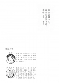 [RM-RF-* (Masago)] Shojo Musashi-san, Teitoku ni Shikomarete Hatsujou Shite Shimau (Kantai Collection -KanColle-) [2015-03-16] - page 2