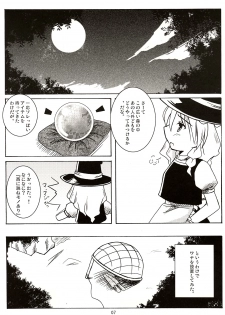 (C67) [BedrawBox (Mizushima Kai)] Tsuina Genya (Touhou Project) - page 7