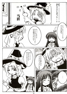 (C67) [BedrawBox (Mizushima Kai)] Tsuina Genya (Touhou Project) - page 6