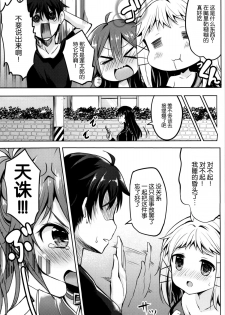 (CSP6) [LOLI Seiyouken (PANBAI)] TENCHUU☆LIVE (BLACK BULLET) [Chinese] [脸肿汉化组] - page 5