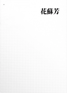 (COMIC1☆7) [Light Garden (Hikabe Sakuho)] Hanazuou (Shinrabanshou ZXF) - page 3