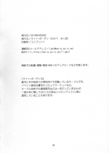 (COMIC1☆7) [Light Garden (Hikabe Sakuho)] Hanazuou (Shinrabanshou ZXF) - page 21