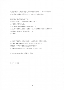(COMIC1☆7) [Light Garden (Hikabe Sakuho)] Hanazuou (Shinrabanshou ZXF) - page 20