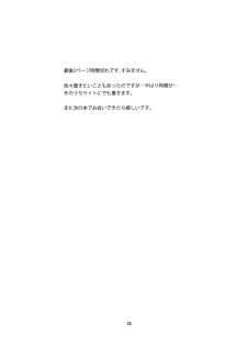 (C82) [Light Garden (Hikabe Sakuho)] Usukurenai (Shinrabanshou ZXF) - page 25