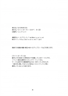 (C82) [Light Garden (Hikabe Sakuho)] Usukurenai (Shinrabanshou ZXF) - page 26