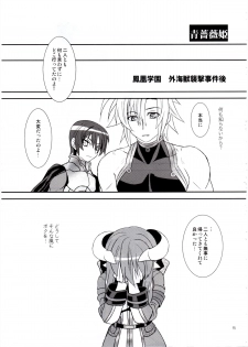 (C81) [Light Garden (Hikabe Sakuho)] Aobara Hime (Shinrabanshou ZXF) - page 15