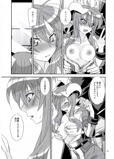 (C81) [Light Garden (Hikabe Sakuho)] Aobara Hime (Shinrabanshou ZXF) - page 25