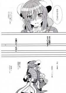 (C81) [Light Garden (Hikabe Sakuho)] Aobara Hime (Shinrabanshou ZXF) - page 16