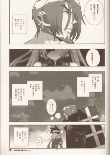 (C84) [Article 60 of Criminal Code (Shuhan)] Campanula.SIDE:B (Shinrabanshou Choco) - page 22