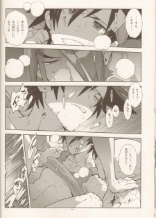 (C84) [Article 60 of Criminal Code (Shuhan)] Campanula.SIDE:B (Shinrabanshou Choco) - page 15