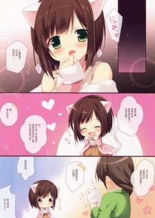 (CSP6) [Brown sugar (Miyasaka Naco)] Love Love Lesson Nyan (THE IDOLM@STER CINDERELLA GIRLS) [Chinese] [绅士仓库汉化] - page 12