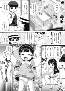 [Minion] Angel Saishuu - Angel Collect (Loli Jyoku Otoshigoro no Onnanoko) [Chinese] [CMD.EXE] [Digital] - page 4