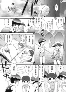[Minion] Angel Saishuu - Angel Collect (Loli Jyoku Otoshigoro no Onnanoko) [Chinese] [CMD.EXE] [Digital] - page 1
