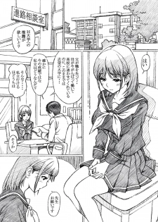 [Shimekiri Sanpunmae (Tukimi Daifuku)] Gakkou no Sensei ga Love Plus no Nene-san Ni no Joshikousei o Rape Shita! (Love Plus) [Digital] - page 3