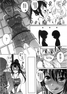 [Kusui Aruta] Hajimete nan dakara - First sexual experience [Chinese] - page 9