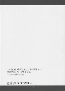 (Bokura no Love Live! 7) [Inbou no Teikoku (Indo Curry)] Imishin Love Arrow (Love Live!) - page 24