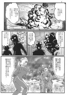 [Kaitatuku (Arai Kojiro)] Ultra Nanako Zettaizetsumei! (Ultra Seven) [Digital] - page 8