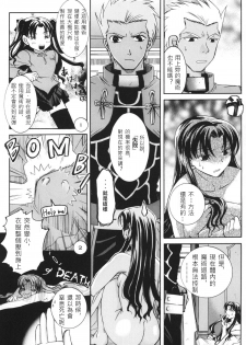 (C73) [Taiyaki Yaketa (Ikeda Shuuko)] Ura☆Chibicchai tte Koto wa (Fate/stay night) [Chinese] [wl00314824個人漢化] - page 4