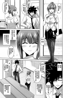 [Nikusoukyuu] Gakuen Ingu Kyouiku ~ Ayashii Dougu de Bishoujo o Choukyou Sanmai Ch.1-3 [Chinese] [Den個人漢化] [Digital] - page 41