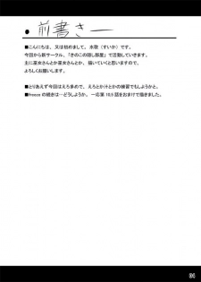 [Kinoko no Kakushi Beya (Suika)] Shiroi no Daisuki Miko [Digital] - page 4