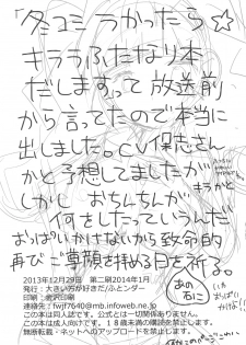 [Ookii Hou ga Suki da (Futonder)] Chinpura Idol (Gundam Build Fighters) [Digital] - page 29