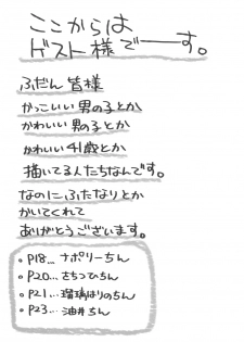 [Ookii Hou ga Suki da (Futonder)] Chinpura Idol (Gundam Build Fighters) [Digital] - page 16