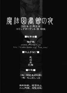 (C69) [Mirabilien Fabrik (Yuzu Momo)] Mahou Toshokan no Yoru (Touhou Project) [English] - page 21