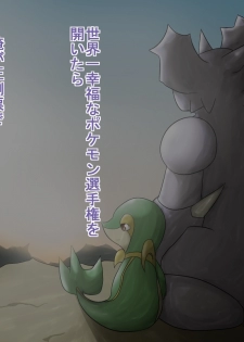 Nidoking and the virgin Snivy - page 4