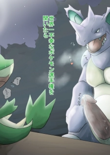 Nidoking and the virgin Snivy - page 2