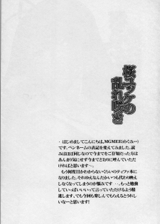 (C83) [Yakiniku Teikoku (MGMEE)] Sakura Yukke no Midare Saki (Final Fantasy VII) - page 4