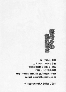 (C83) [Yakiniku Teikoku (MGMEE)] Sakura Yukke no Midare Saki (Final Fantasy VII) - page 16