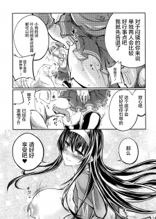 (CSP6) [Zensoku Rider (Tenzen Miyabi)] Juukan Kanojo no Tsukurikata (Saenai Heroine no Sodatekata) [Chinese] [屏幕髒了漢化組] - page 13
