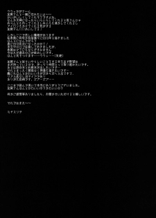 (C87) [D.N.A.Lab. (Miyasu Risa)] Mewotozenzai (Kantai Collection -KanColle-) - page 24
